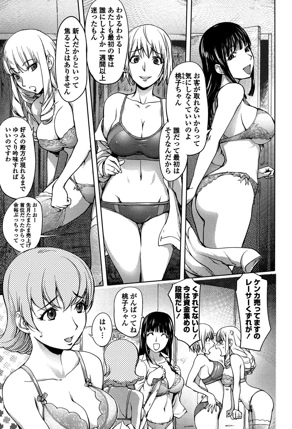 Yoridori Bitch page 5 full