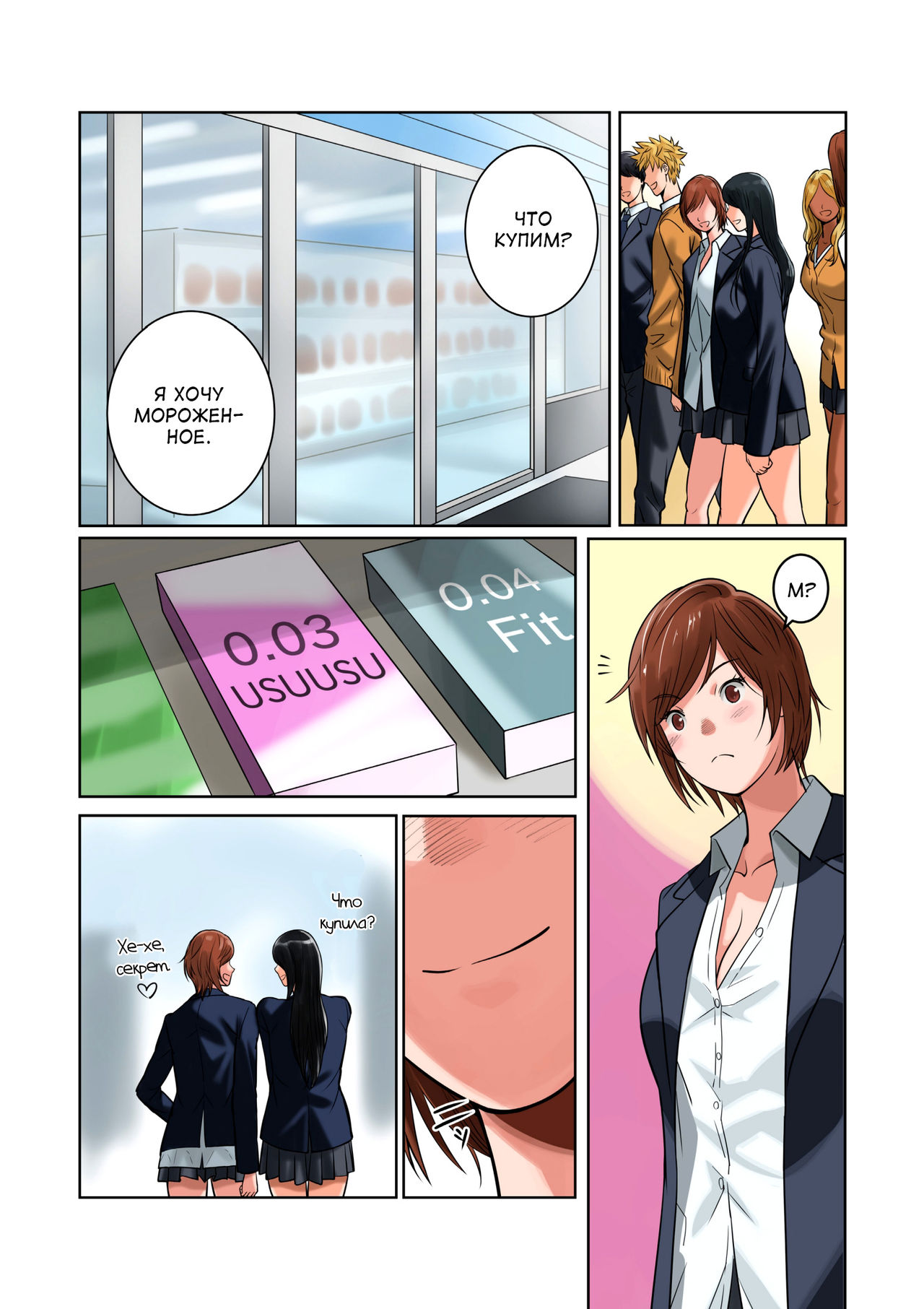 Hamekurabe ~Dono Kareshi no Chinpo ga Osuki?~ | Пробные объезды ~член чьего парня тебе нравится?~ page 10 full