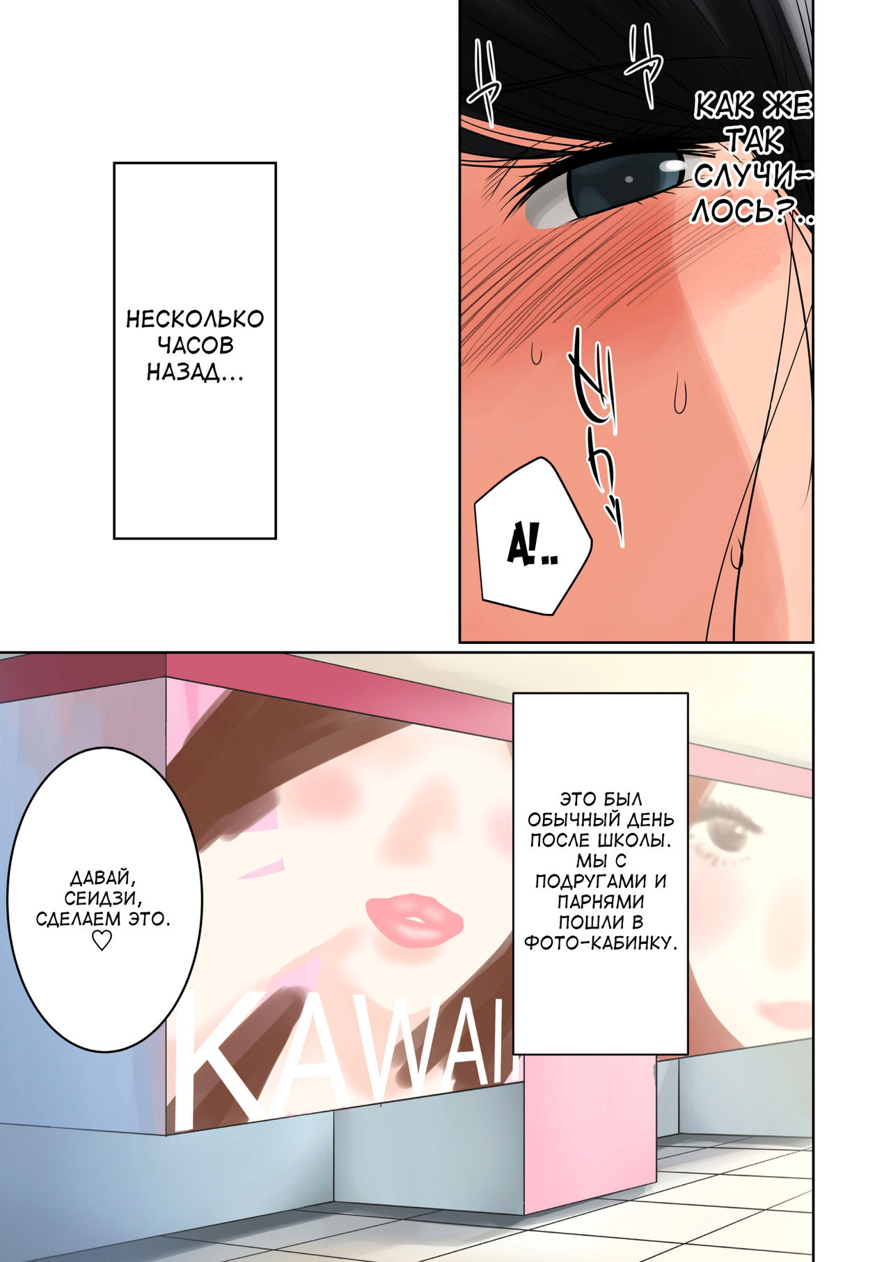 Hamekurabe ~Dono Kareshi no Chinpo ga Osuki?~ | Пробные объезды ~член чьего парня тебе нравится?~ page 5 full