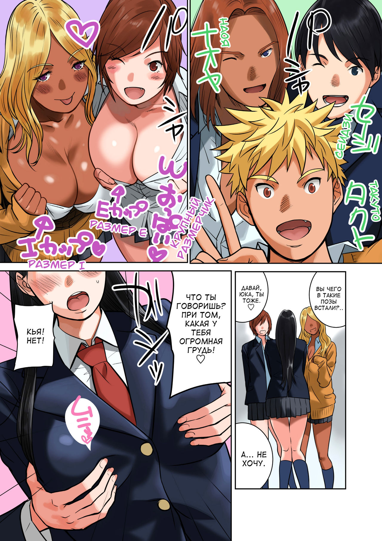 Hamekurabe ~Dono Kareshi no Chinpo ga Osuki?~ | Пробные объезды ~член чьего парня тебе нравится?~ page 8 full