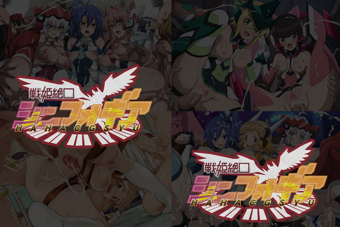 Yuumei Chara Kannou Shousetsu CG Shuu No. 346!! Senki Zesshou Symphogear Haa Haa CG Shuu page 1 full