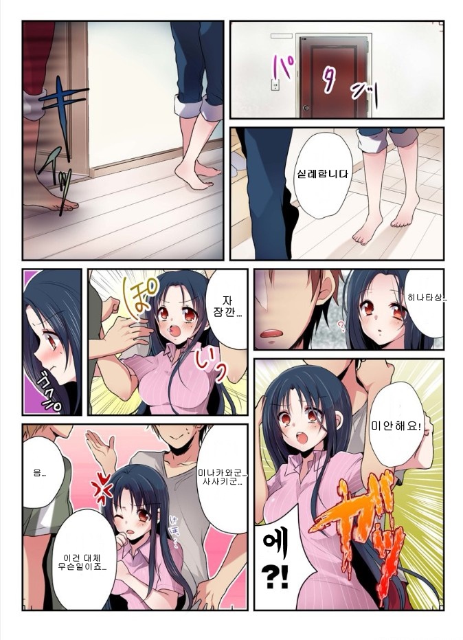 Onna no Karada de Shitai Koto! ~♂⇔♀ Kaikan Irekawari Life~ 2 | 여자의 신체로 하고 싶은 것들! ~남⇔여 쾌감 전환 라이프~ page 3 full