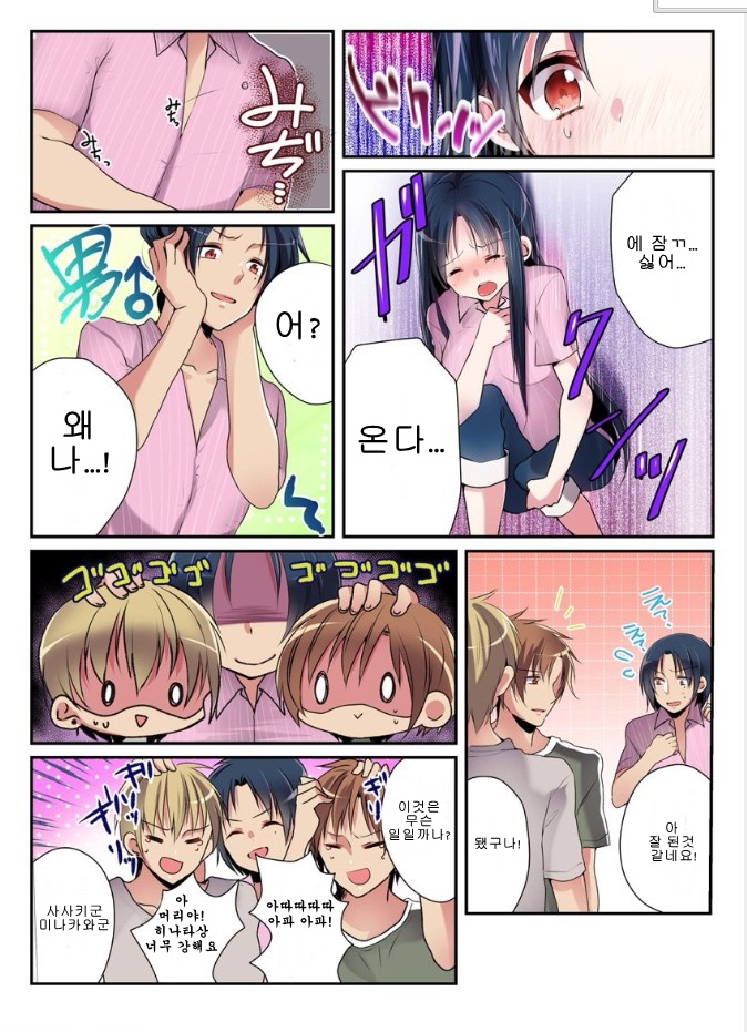 Onna no Karada de Shitai Koto! ~♂⇔♀ Kaikan Irekawari Life~ 2 | 여자의 신체로 하고 싶은 것들! ~남⇔여 쾌감 전환 라이프~ page 4 full