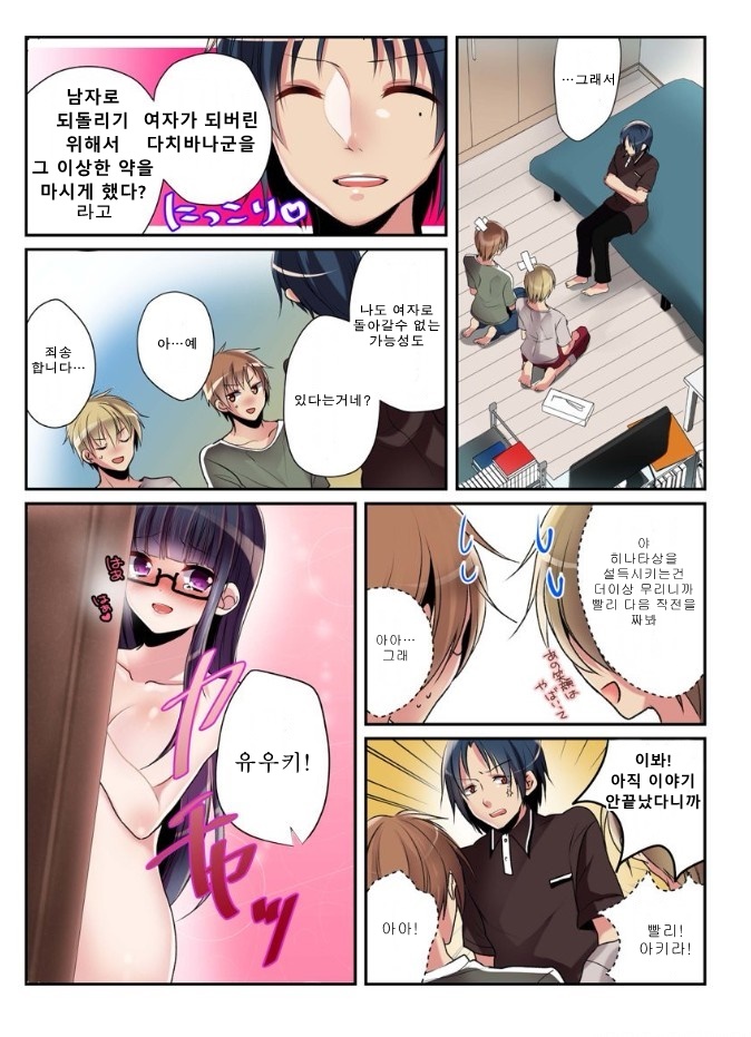 Onna no Karada de Shitai Koto! ~♂⇔♀ Kaikan Irekawari Life~ 2 | 여자의 신체로 하고 싶은 것들! ~남⇔여 쾌감 전환 라이프~ page 5 full