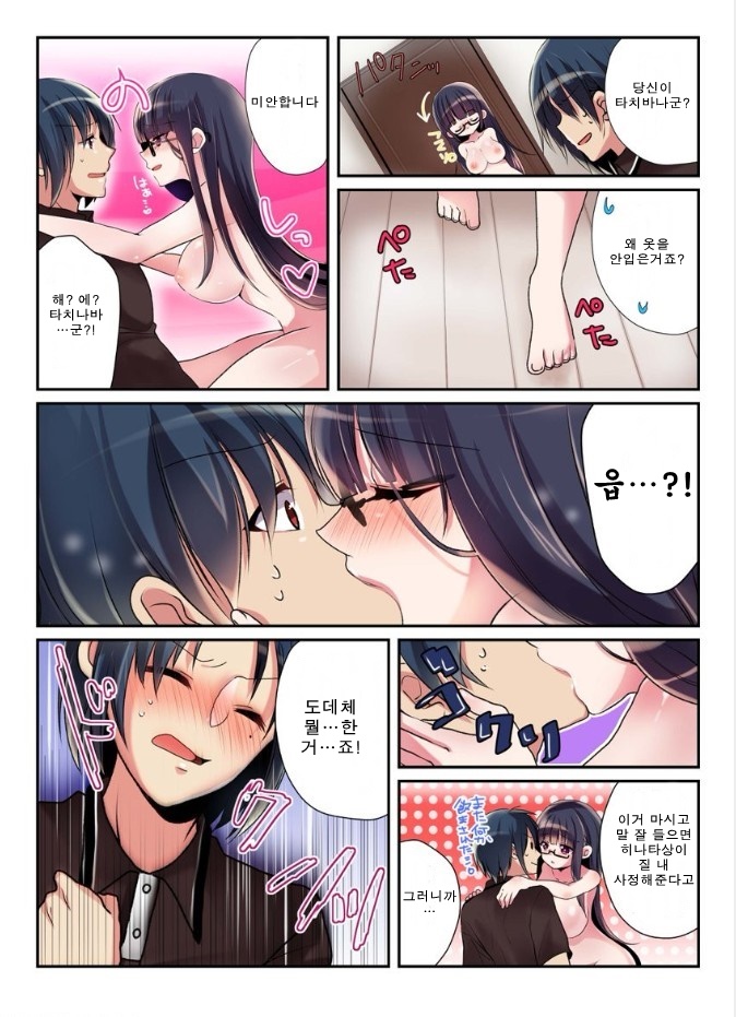 Onna no Karada de Shitai Koto! ~♂⇔♀ Kaikan Irekawari Life~ 2 | 여자의 신체로 하고 싶은 것들! ~남⇔여 쾌감 전환 라이프~ page 6 full
