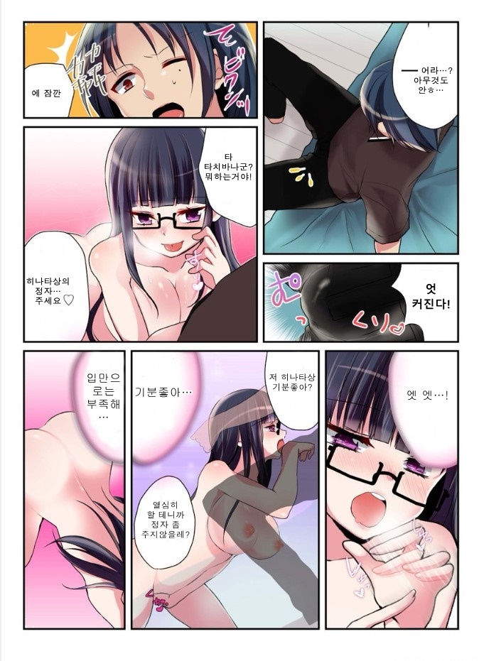 Onna no Karada de Shitai Koto! ~♂⇔♀ Kaikan Irekawari Life~ 2 | 여자의 신체로 하고 싶은 것들! ~남⇔여 쾌감 전환 라이프~ page 7 full