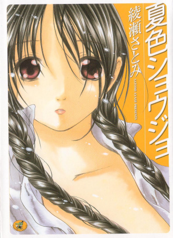 Natsuiro Shoujo cover