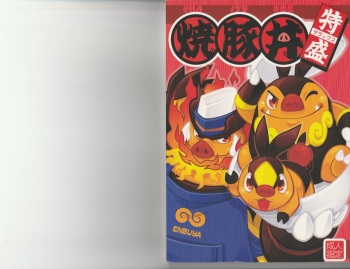 CHA-SHU-DON DX cover