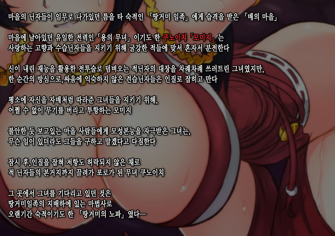 Joketsu Rouraku ~Miko Kunoichi Kaizou Choukyou~ page 2 full