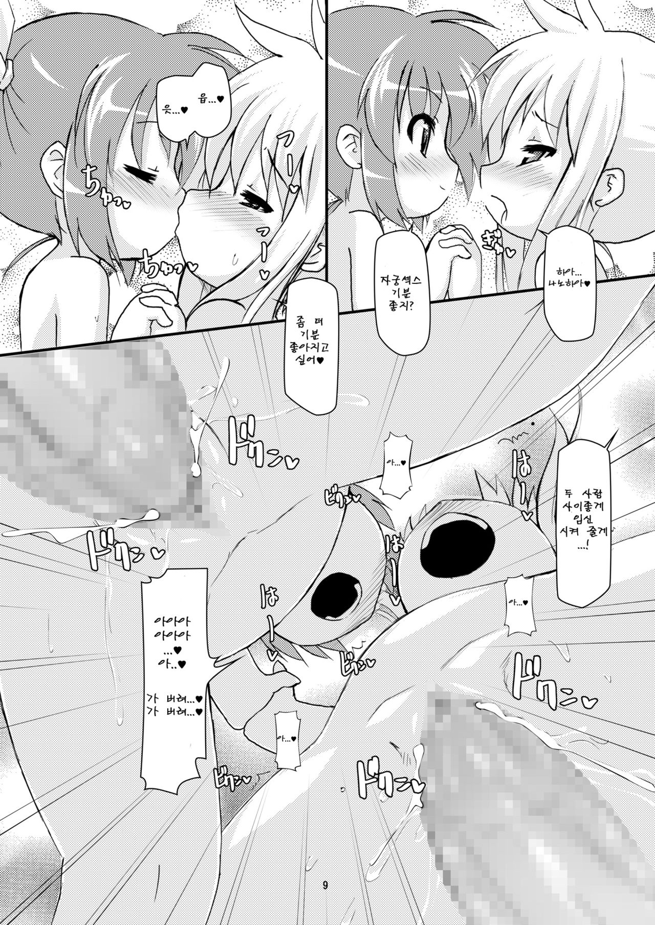 Lolibote Fate Bitch page 9 full