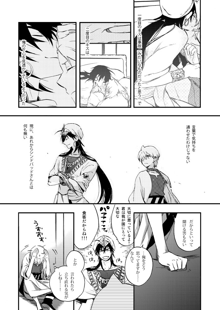 Hierophilia wa Nido Warau page 5 full
