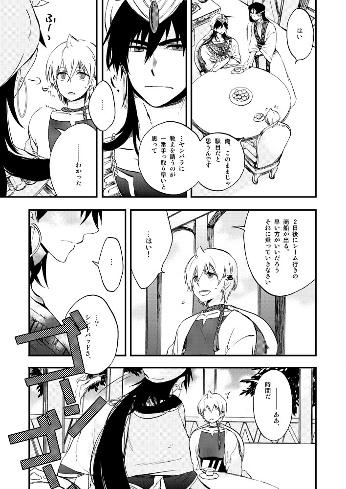 Hierophilia wa Nido Warau page 7 full