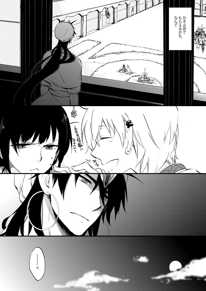 Hierophilia wa Nido Warau page 9 full