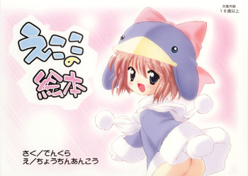 Ecoko no Ehon cover