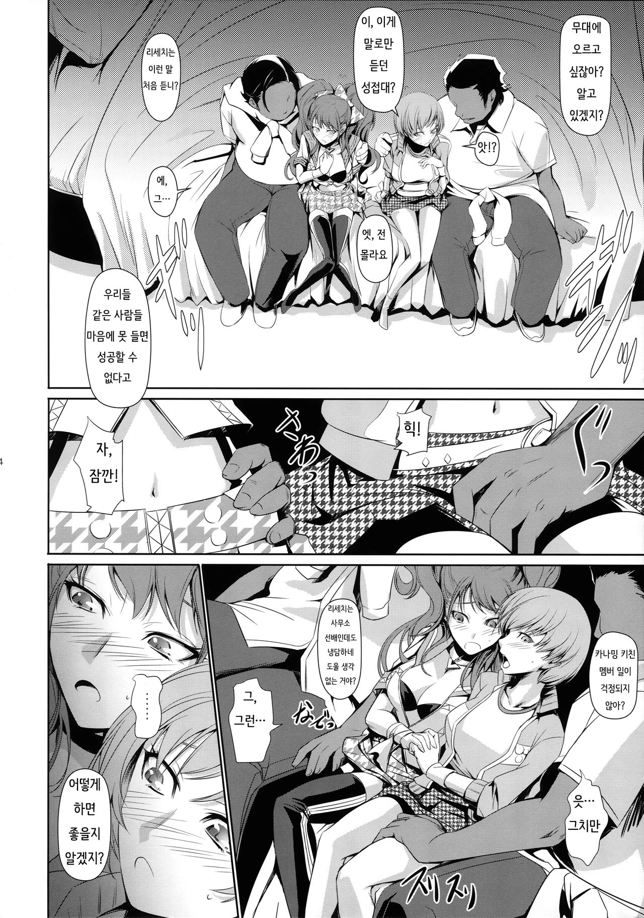Rise Chie page 6 full