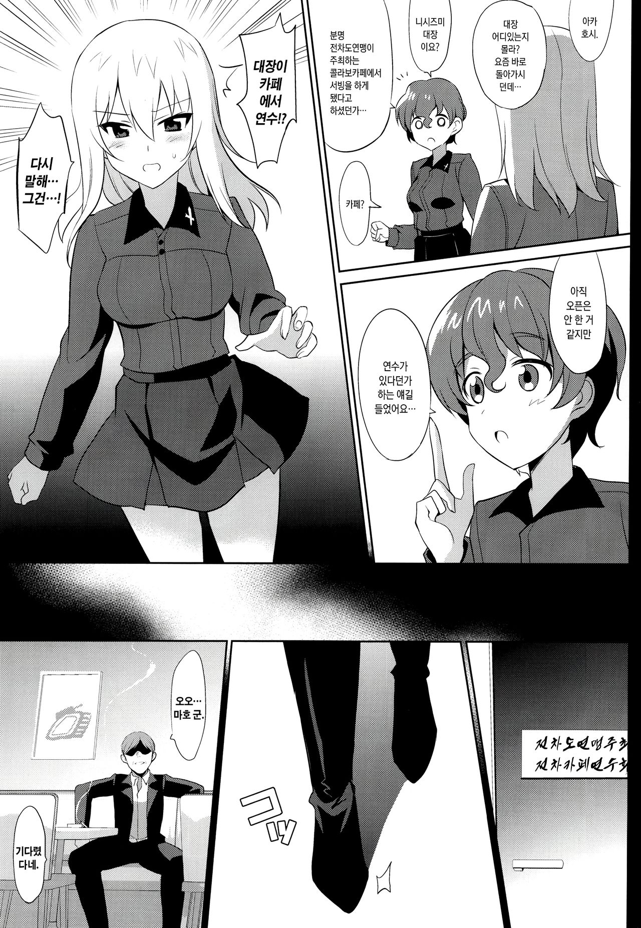 Tigerl no Shitsukekata | Tigerl의 조교방법 page 2 full