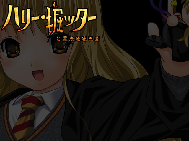 Harry Hotter to Mahou Chitei Oukoku page 2 full