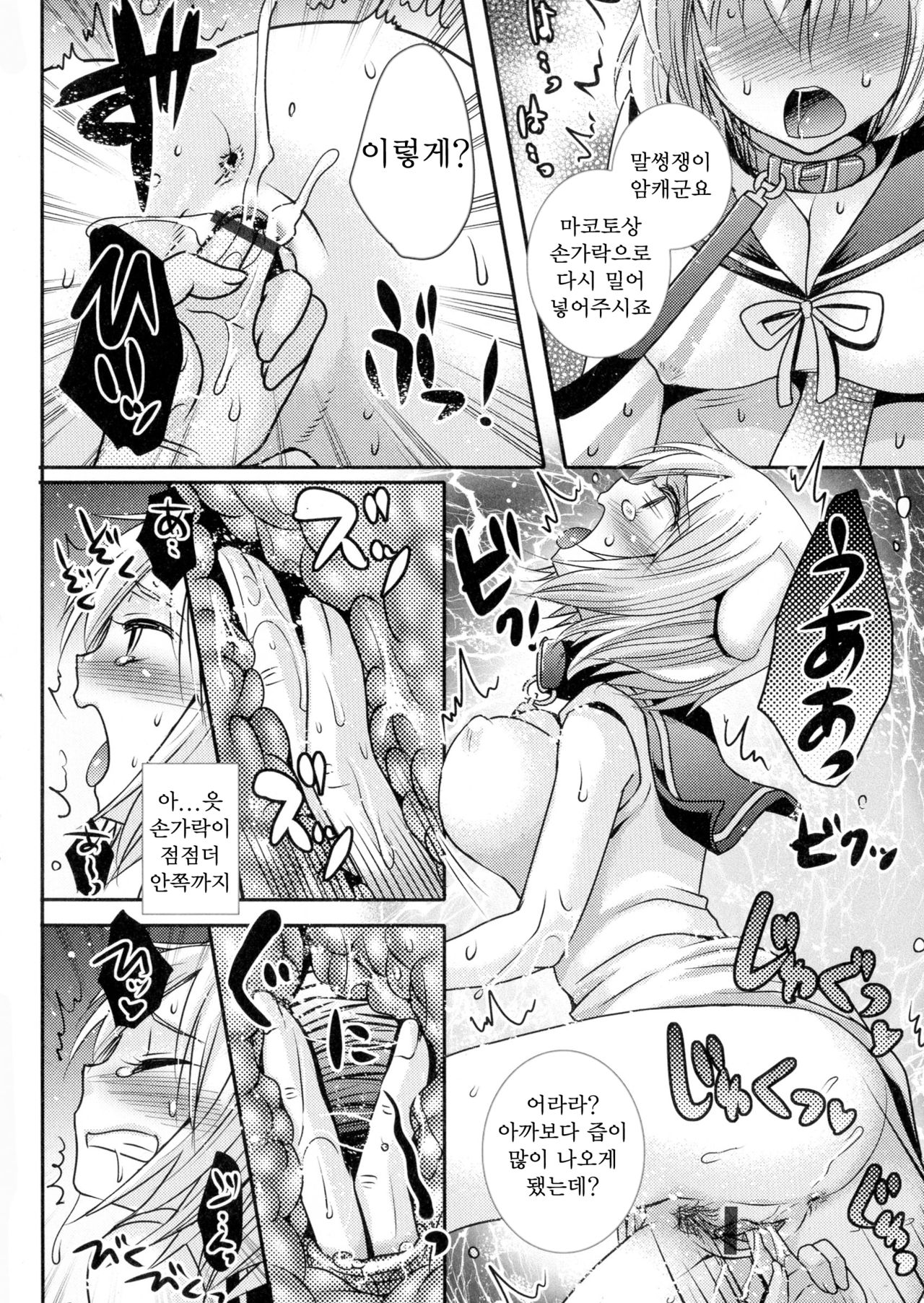 Mesu Inu Taikenki | 암캐 체험기 page 10 full