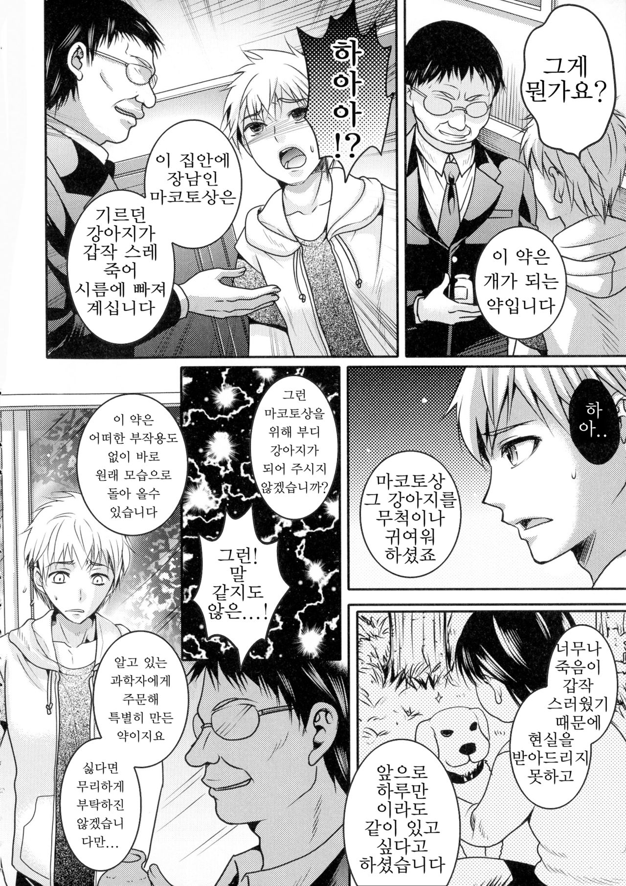 Mesu Inu Taikenki | 암캐 체험기 page 2 full