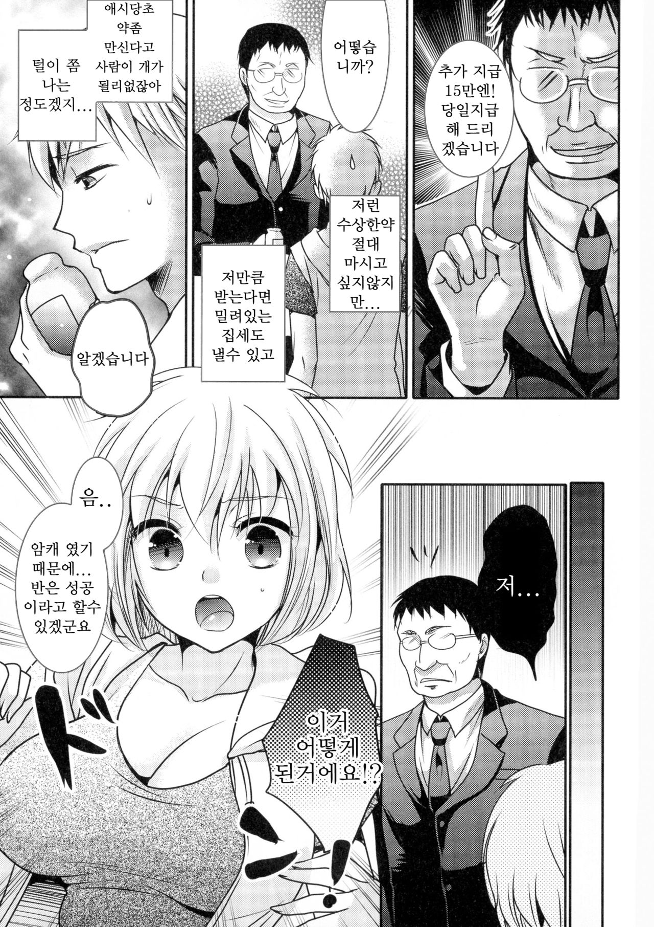 Mesu Inu Taikenki | 암캐 체험기 page 3 full
