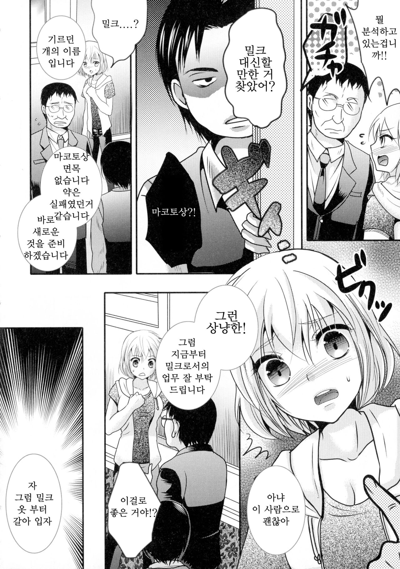 Mesu Inu Taikenki | 암캐 체험기 page 4 full