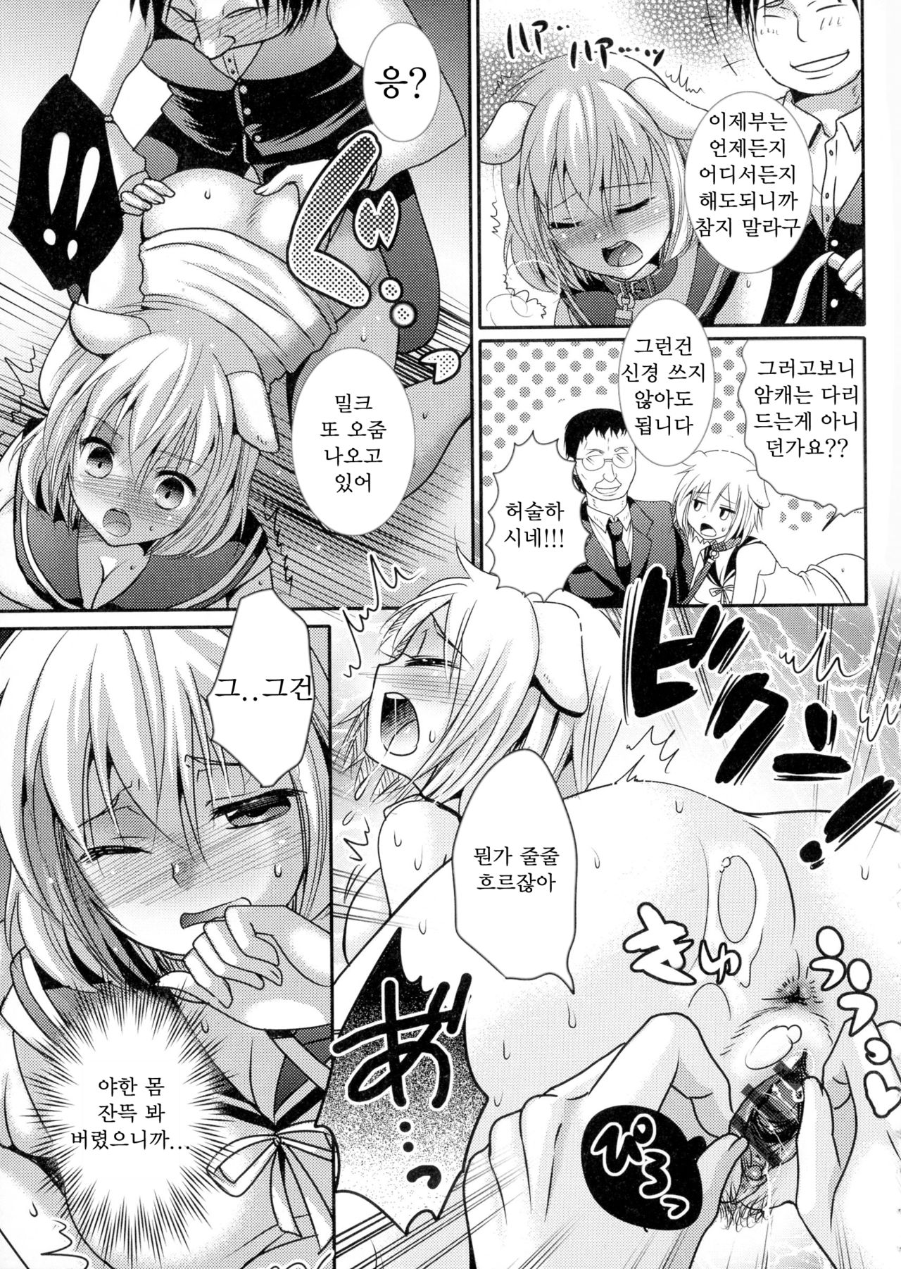 Mesu Inu Taikenki | 암캐 체험기 page 9 full