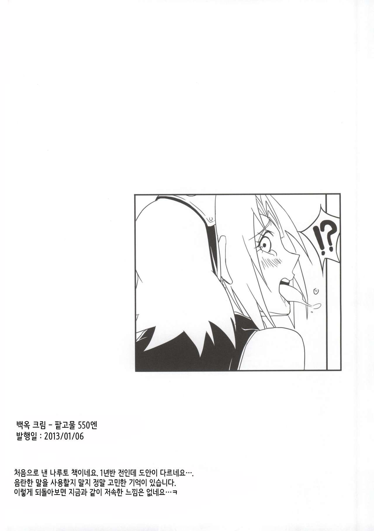 Shinobi no Kokoroe page 3 full