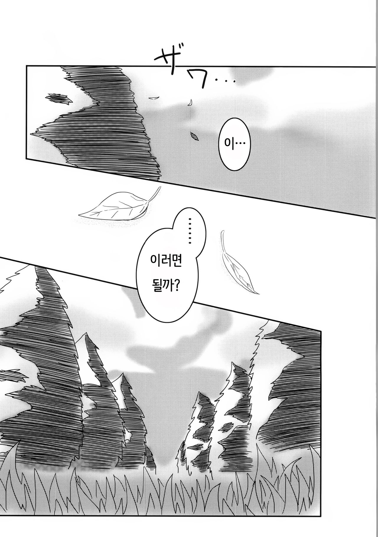 Shinobi no Kokoroe page 4 full