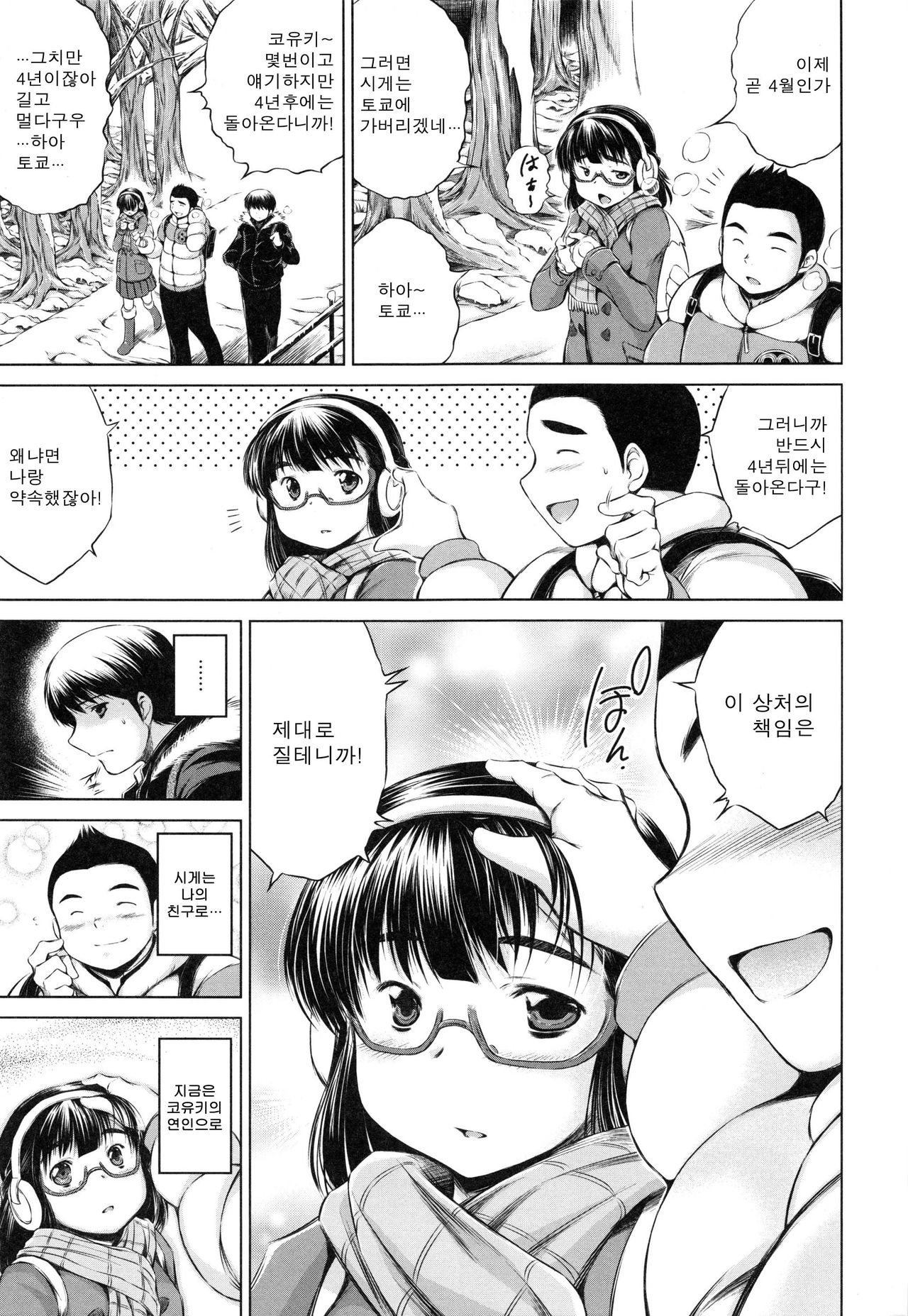 Sotsugyou Zenpen page 6 full