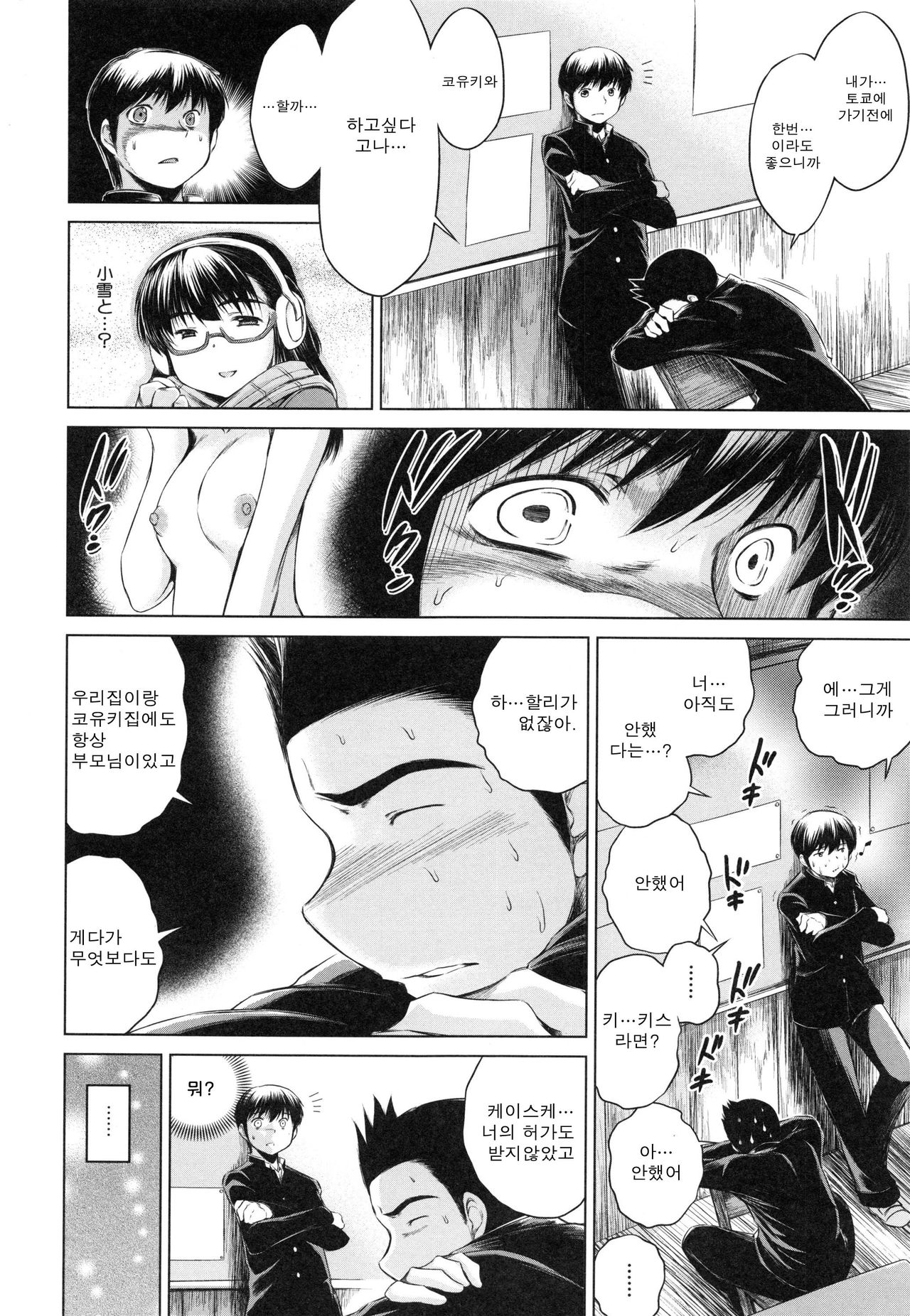 Sotsugyou Zenpen page 8 full