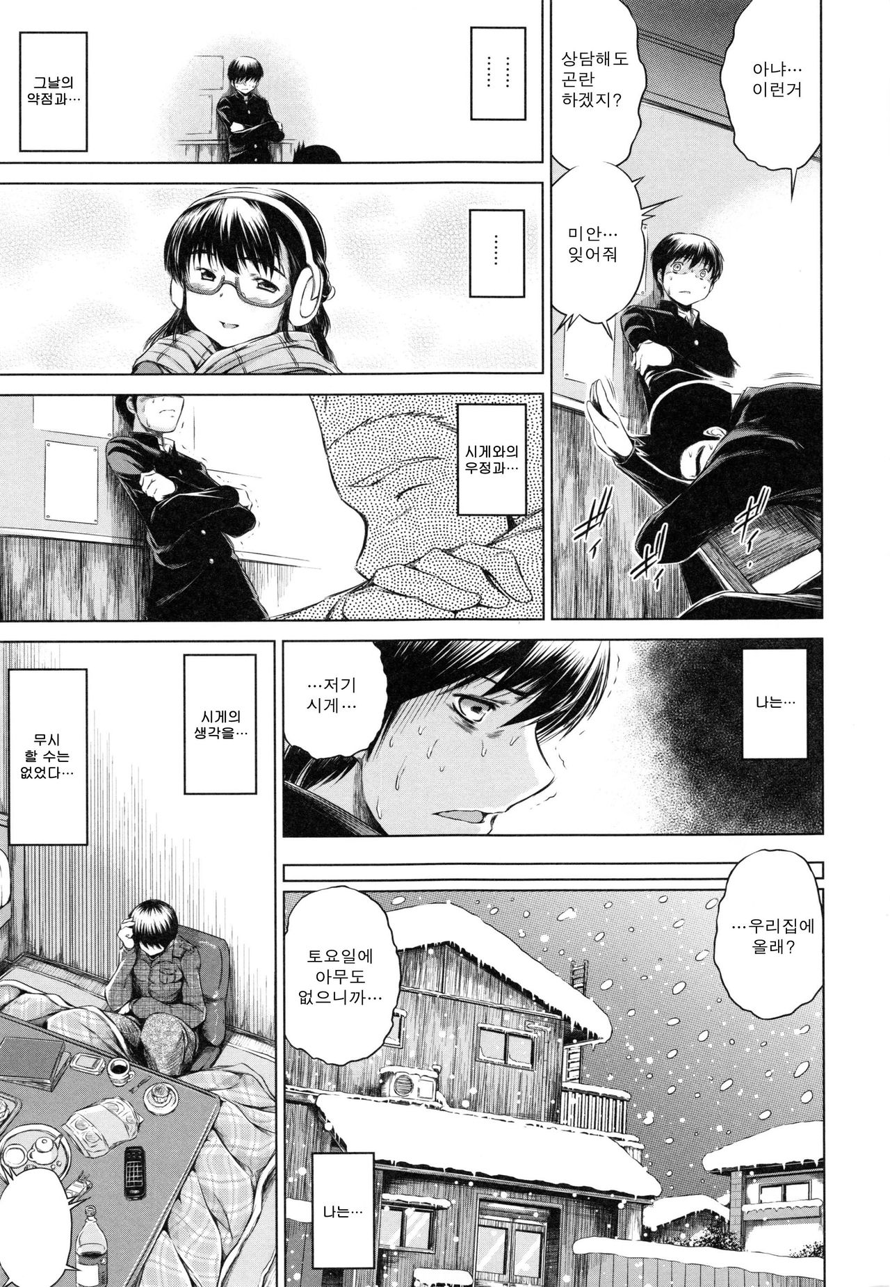 Sotsugyou Zenpen page 9 full