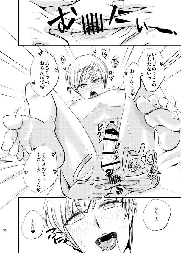 Ichigo Hitofuri o Buchi Okasu Hon page 10 full