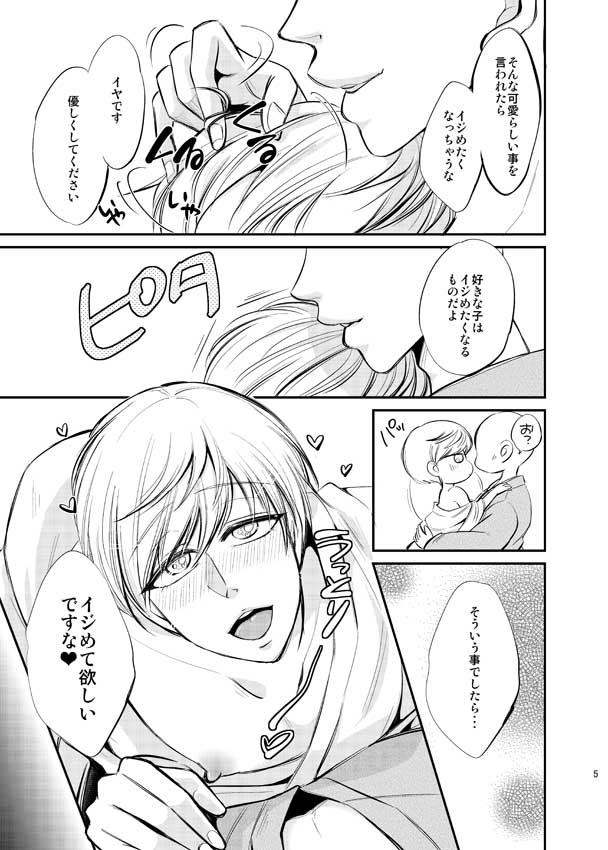 Ichigo Hitofuri o Buchi Okasu Hon page 5 full