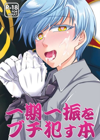 Ichigo Hitofuri o Buchi Okasu Hon cover