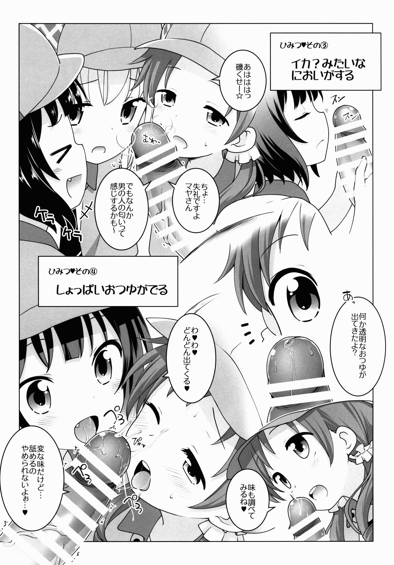 Chimahame Tanteidan Ochinchin Chousa Nisshi page 3 full