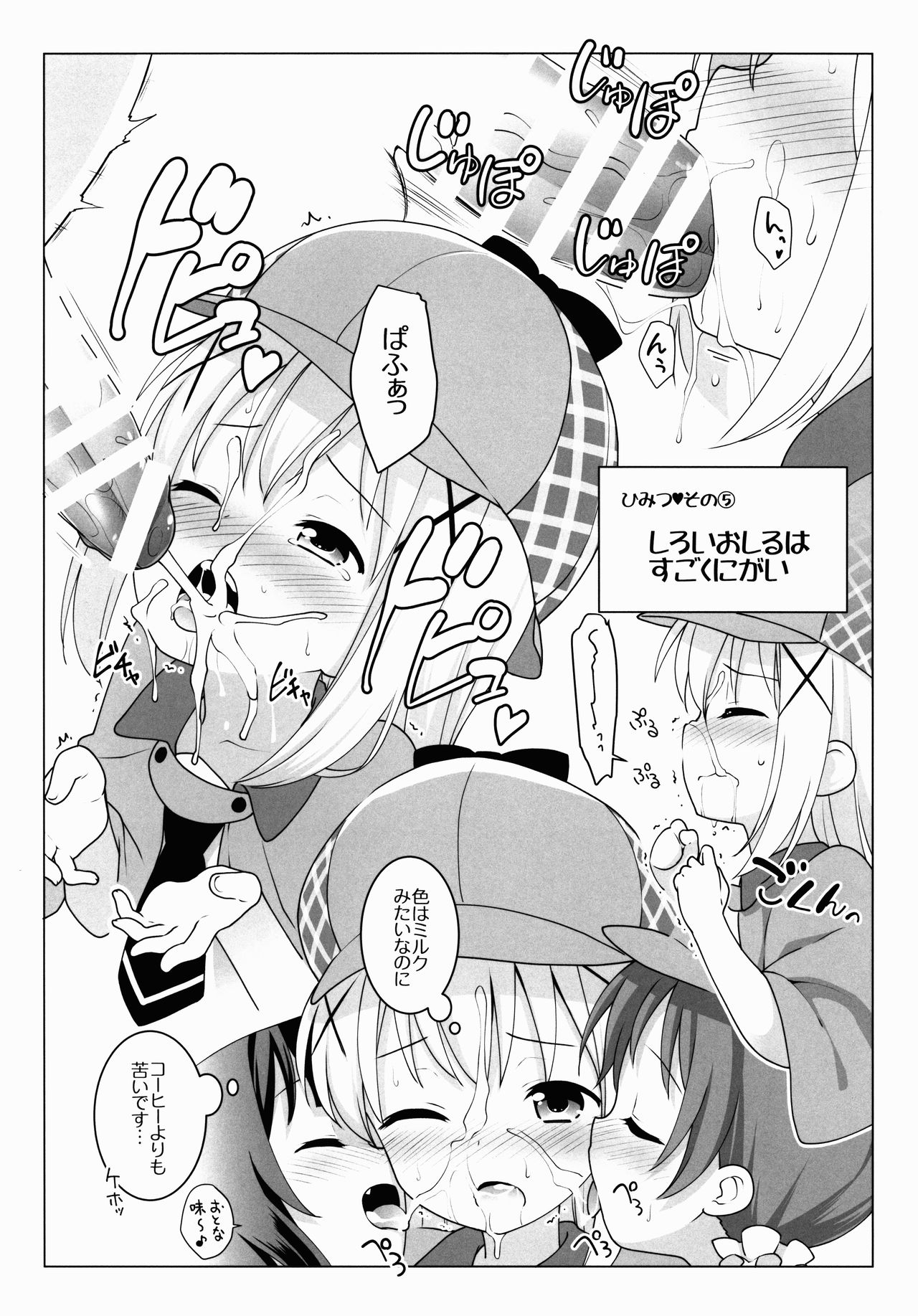 Chimahame Tanteidan Ochinchin Chousa Nisshi page 4 full