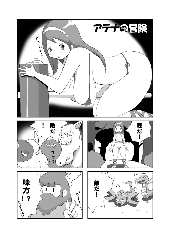 Athena no Hon page 2 full