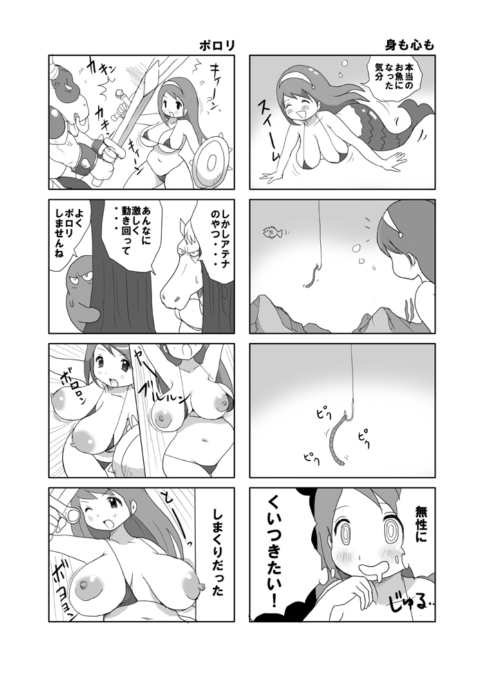 Athena no Hon page 4 full