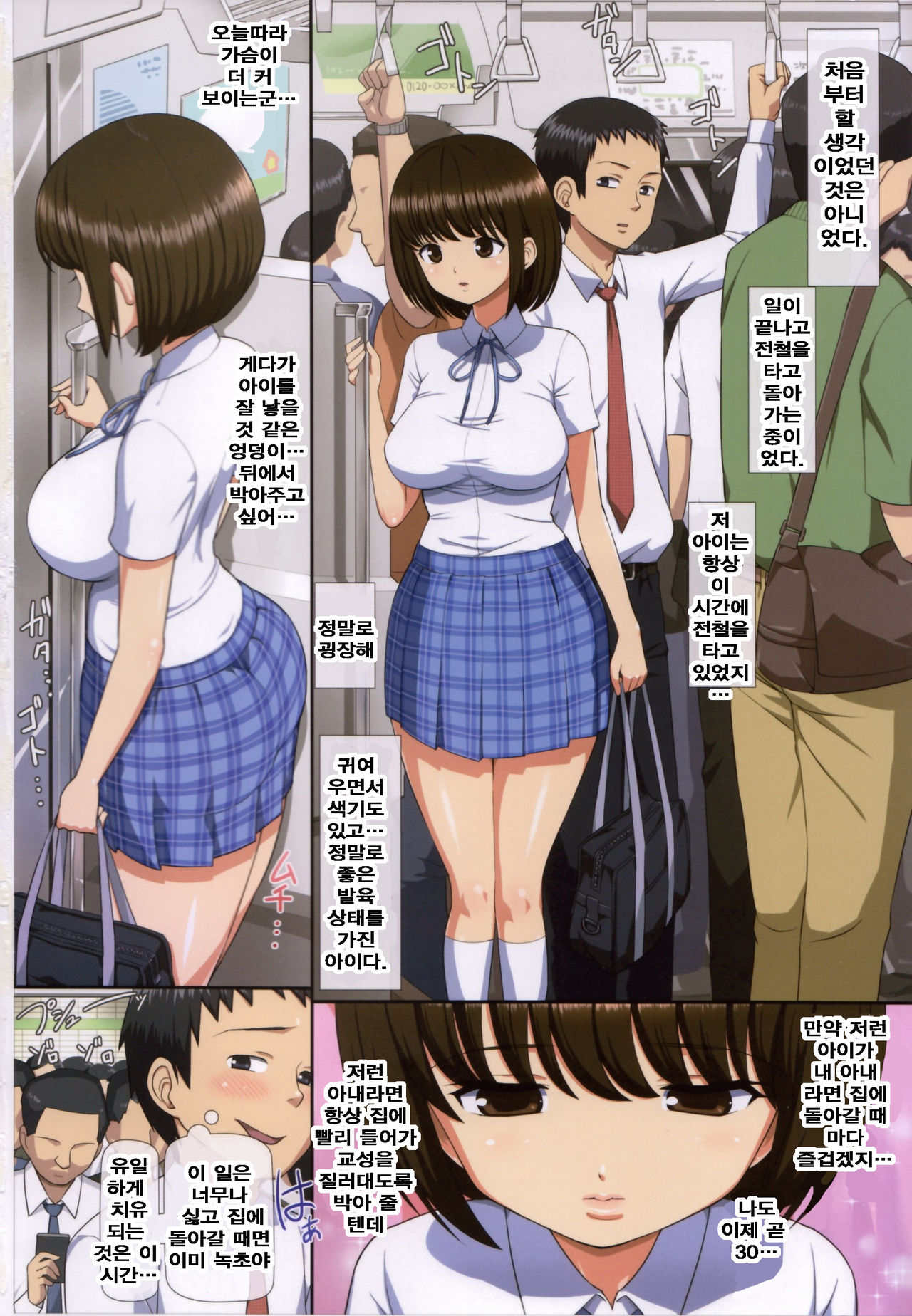 Chikan Shita Joshikousei to Sonogo, Musabori Au you na Doero Junai page 3 full