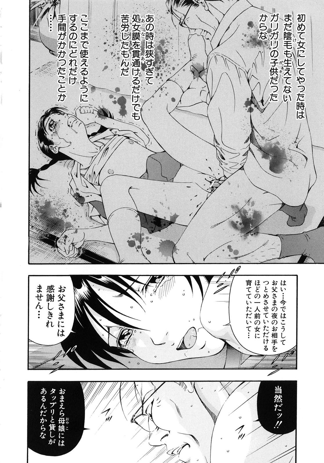 Koukai Sounyuu page 7 full