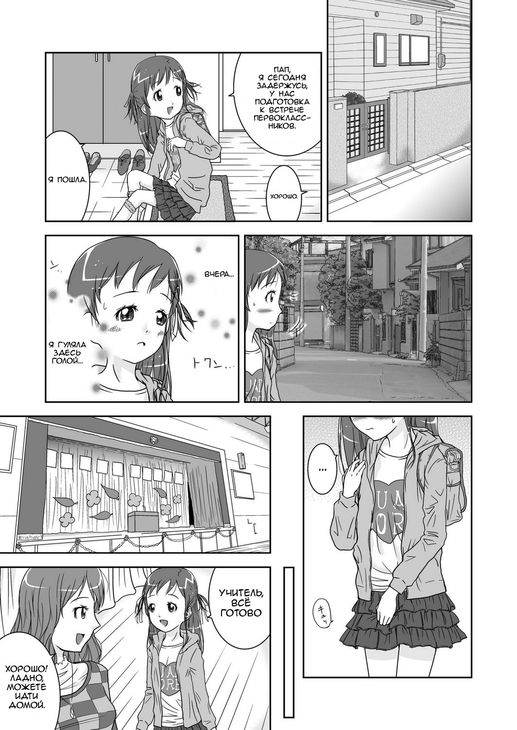 Roshutsu Shoujo Kaichou Chitose page 10 full
