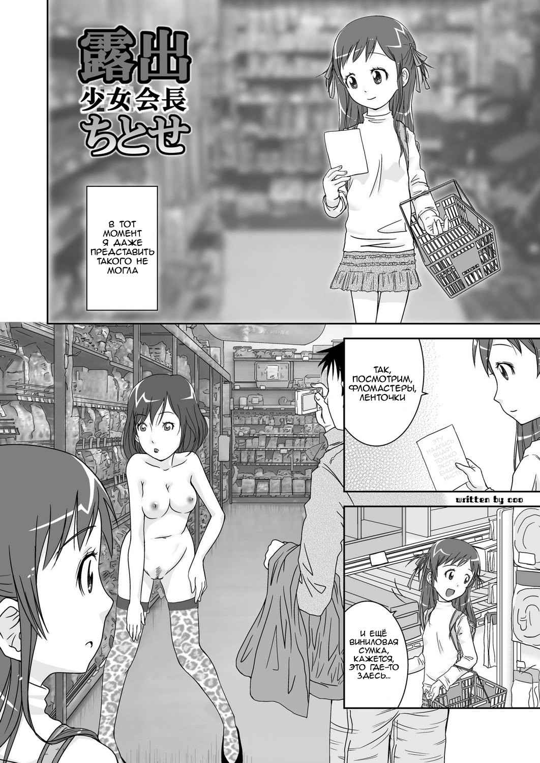 Roshutsu Shoujo Kaichou Chitose page 5 full