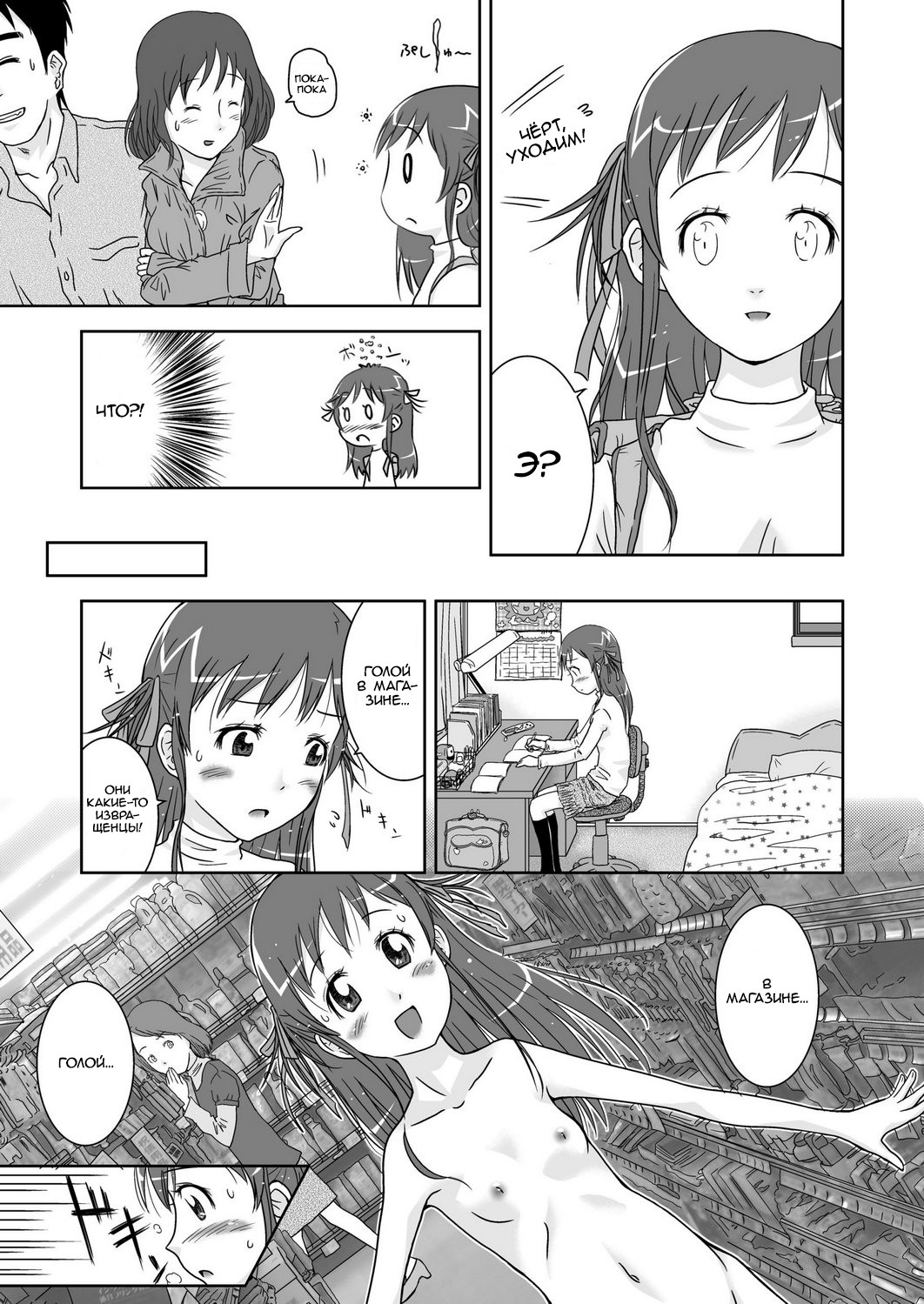 Roshutsu Shoujo Kaichou Chitose page 6 full