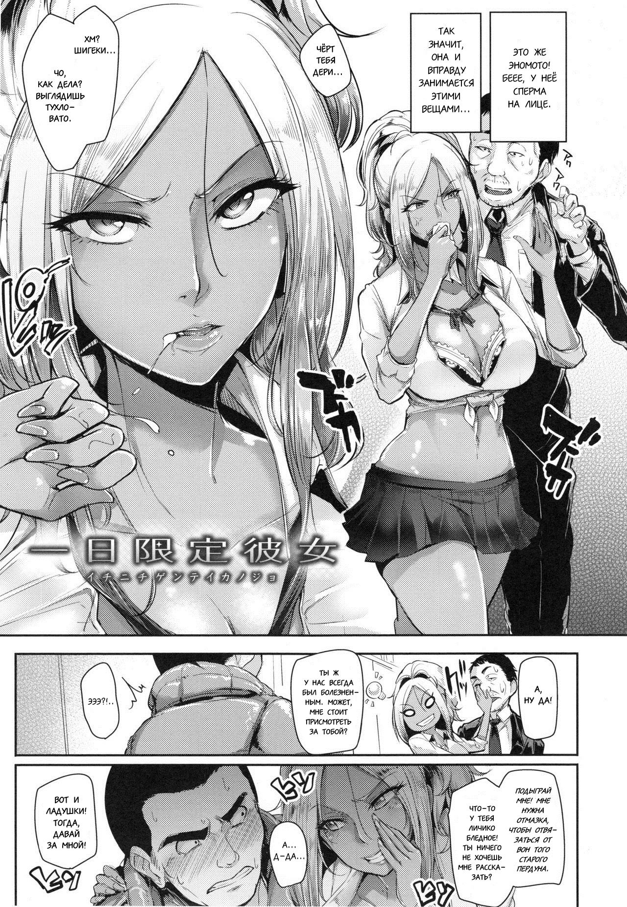 Ichinichi Gentei Kanojo | One Day Girlfriend page 3 full