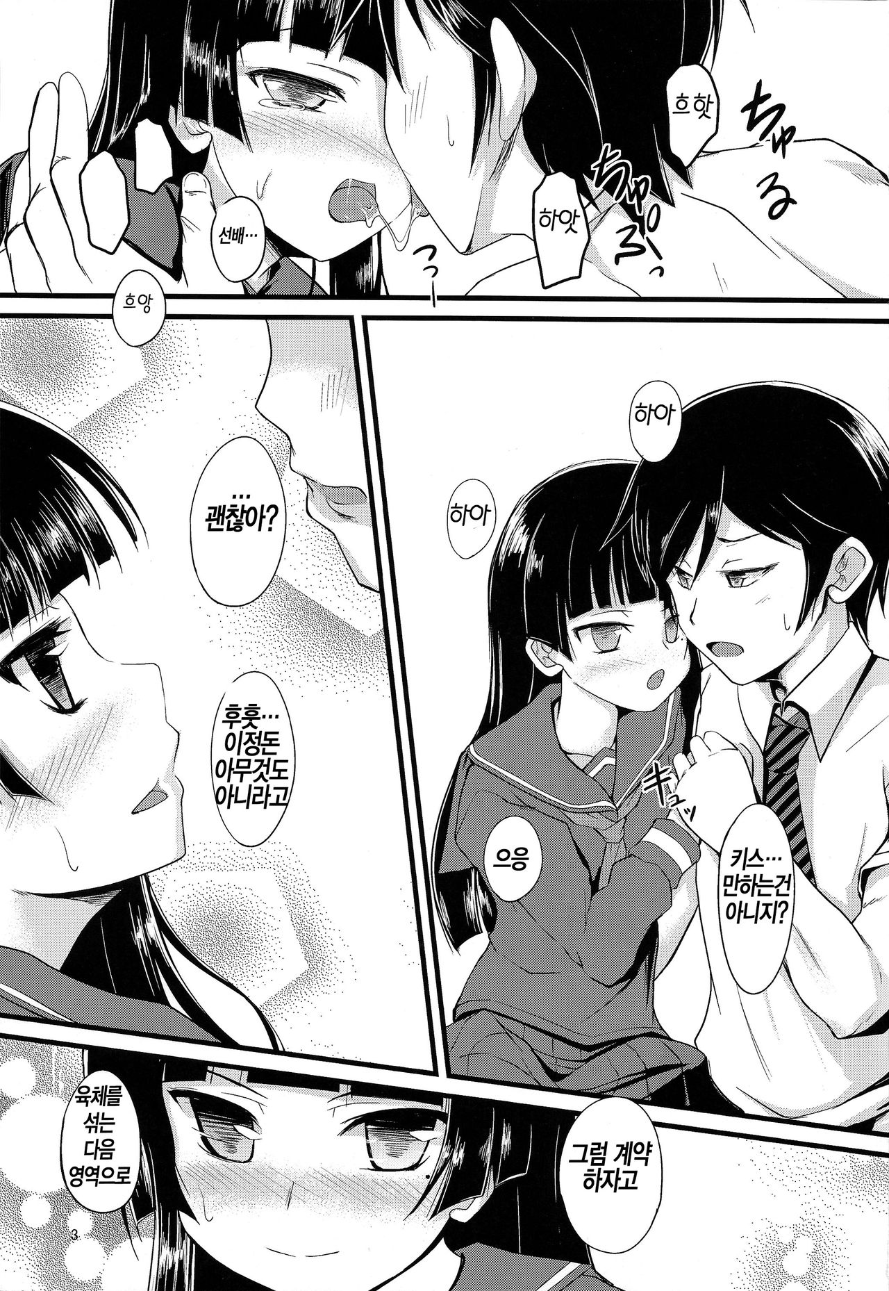 Kuroneko Chuni Kiroku page 3 full