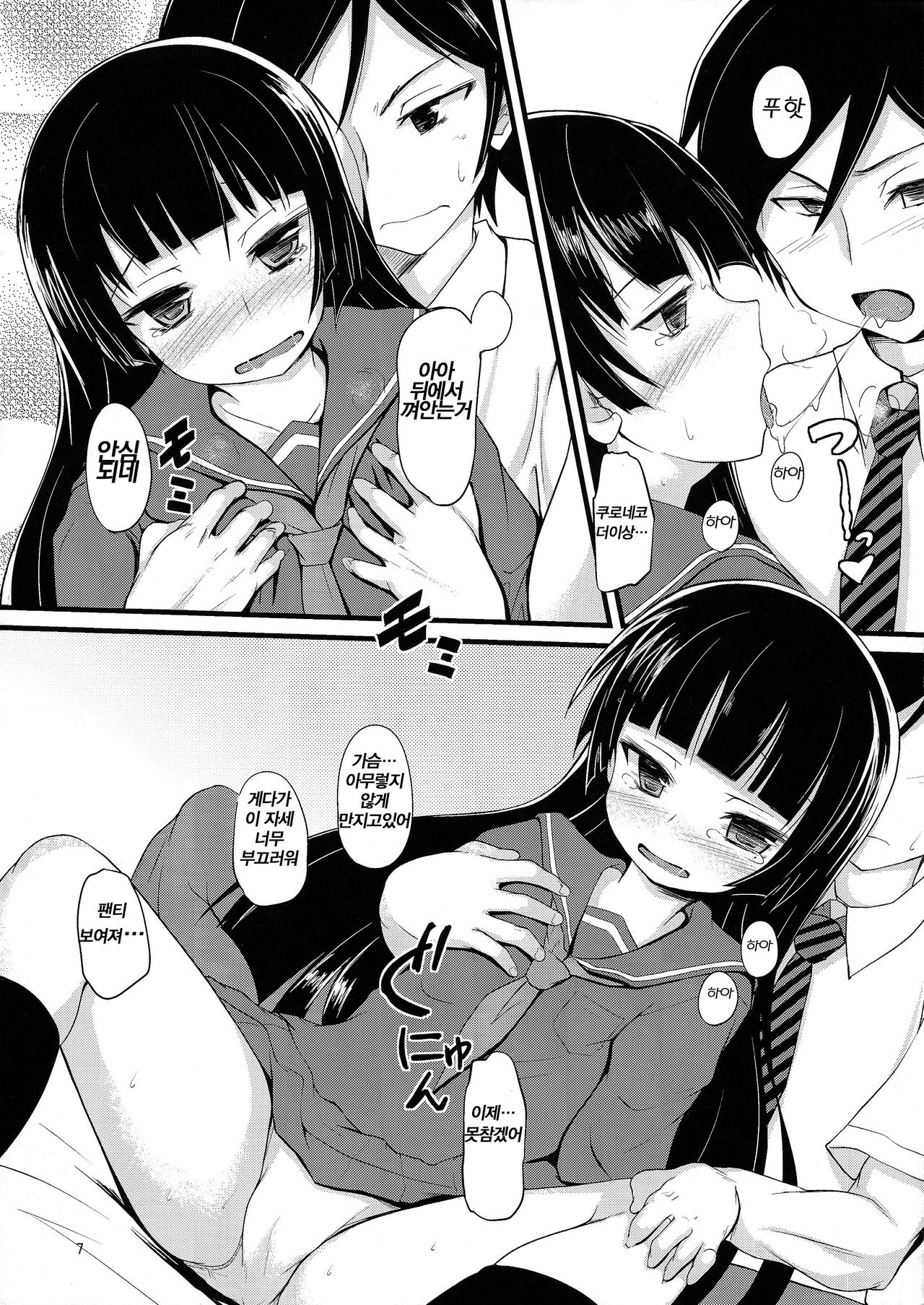 Kuroneko Chuni Kiroku page 7 full