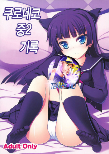 Kuroneko Chuni Kiroku cover