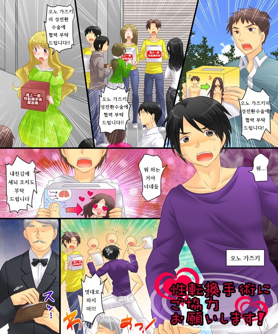 性転換手術にご協力お願いします! page 1 full