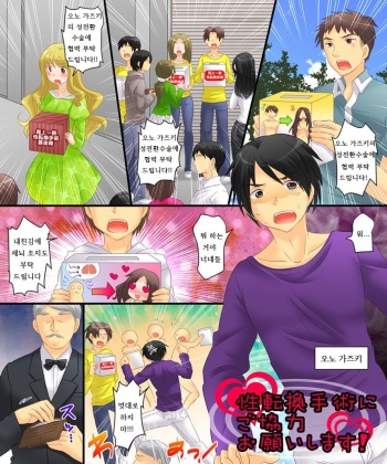 性転換手術にご協力お願いします! cover