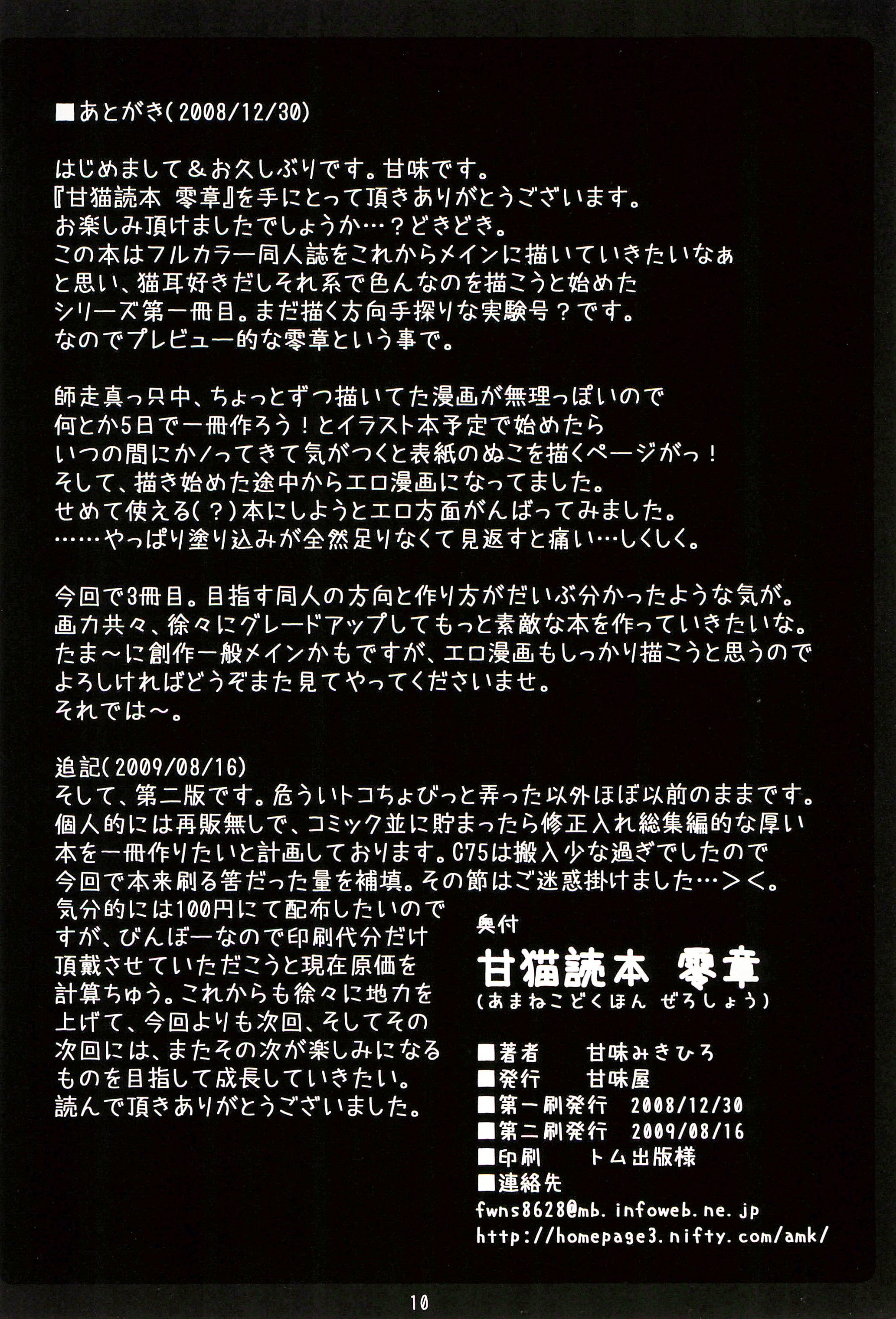 Amaneko Dokuhon Zero-shou page 10 full